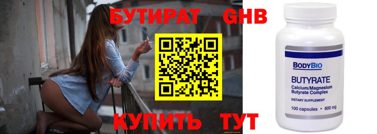 Кстово  Бутират BDO 33%  Вход с VPN 