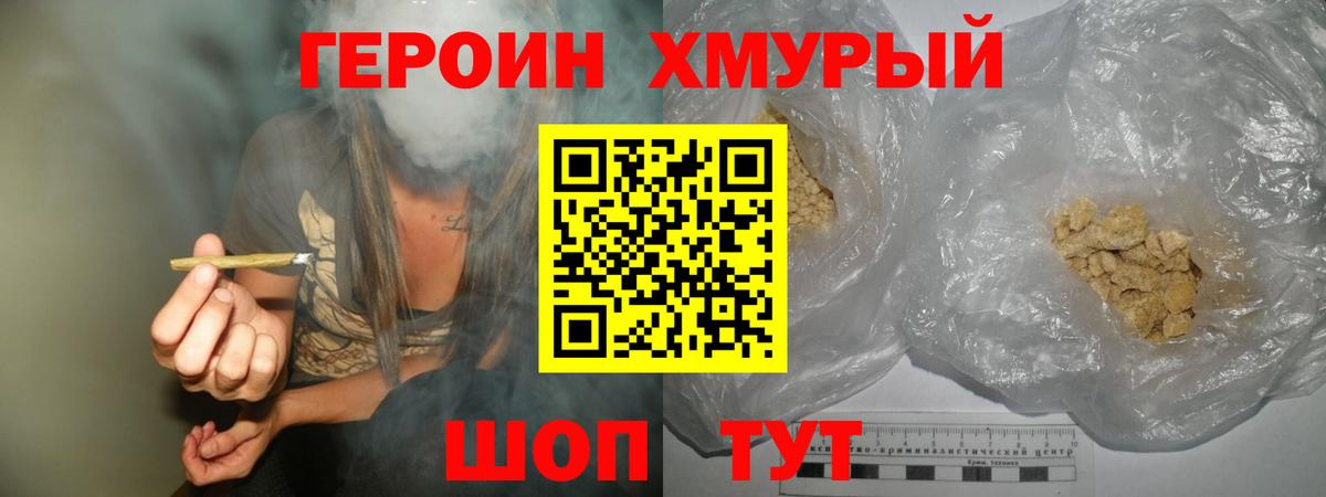 ГЕРОИН Heroin Кстово