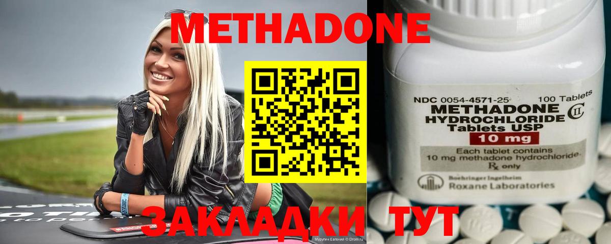 Кстово  МЕТАДОН кристалл  Метадон белоснежный  Вход с VPN 